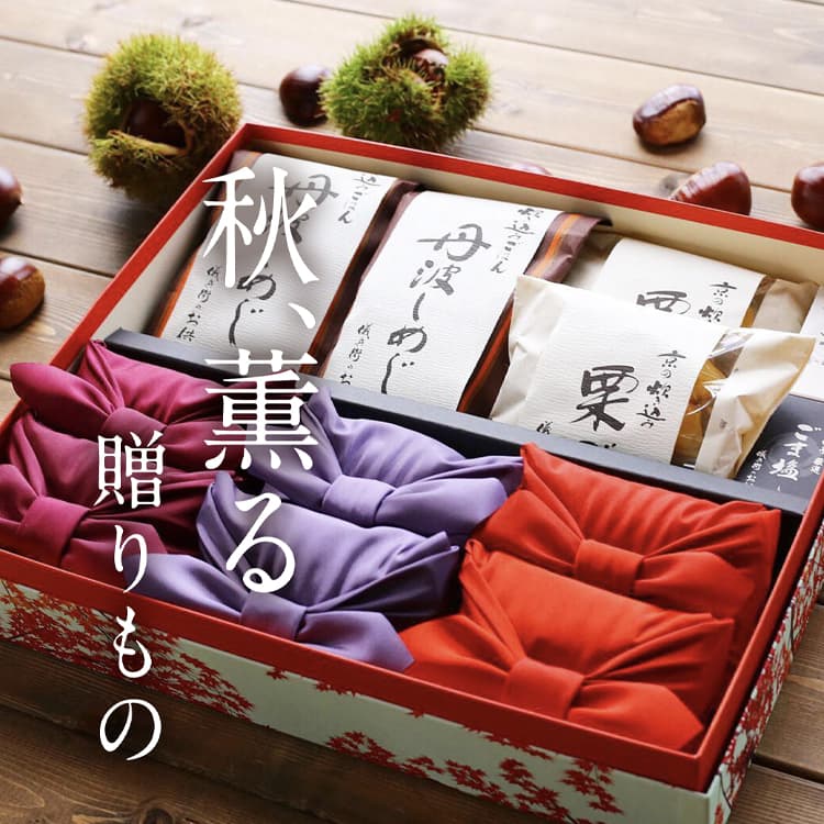 秋の贈りもの