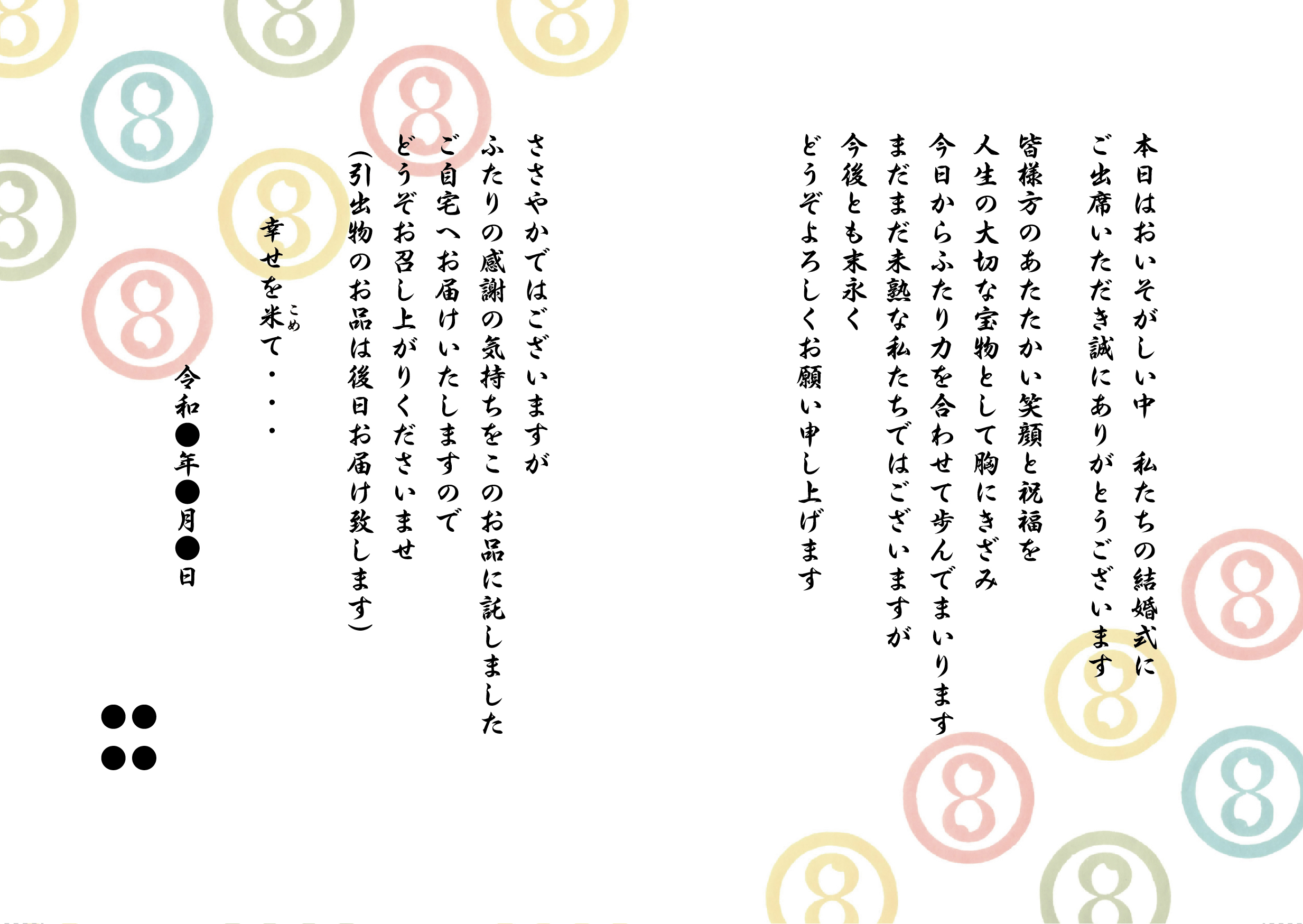 もらって嬉しい 結婚式の引出物 京都 八代目儀兵衛