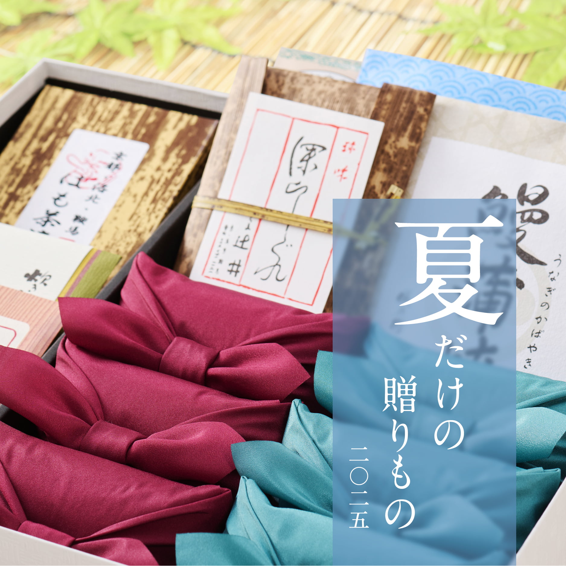 夏の贈りもの