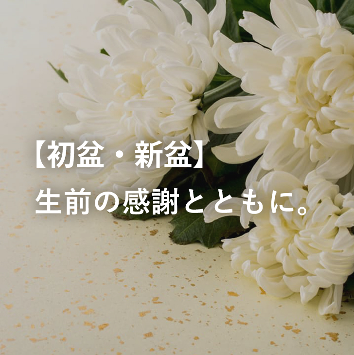 お供え