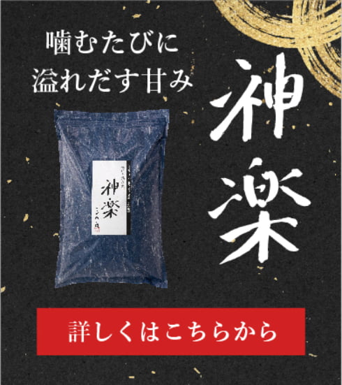 神楽