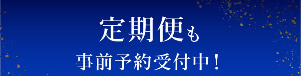 定期便