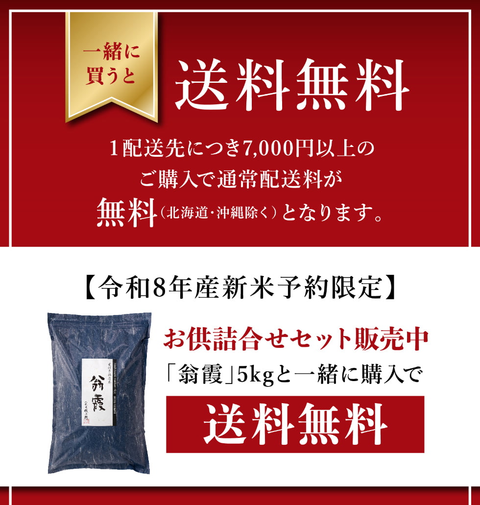 翁霞 新米 早期予約