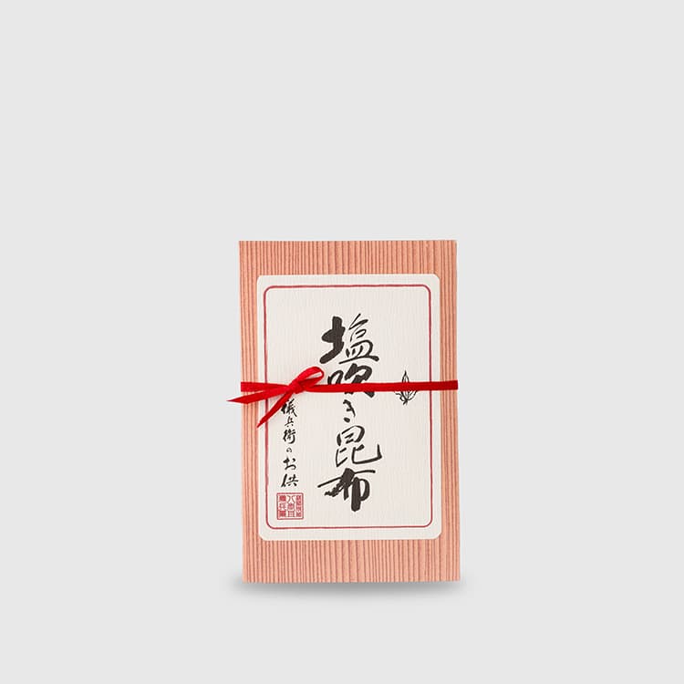 儀兵衛のお供「塩吹き昆布」