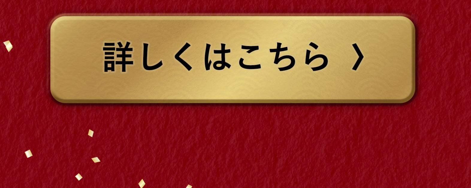 お米番付 第10回大会 最優秀賞米