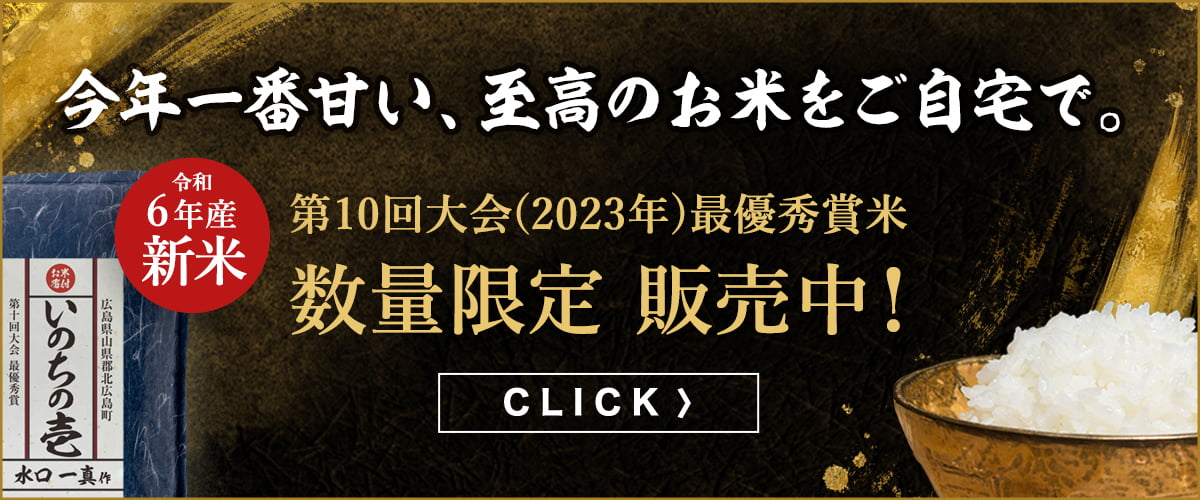 第10回大会最優秀賞米