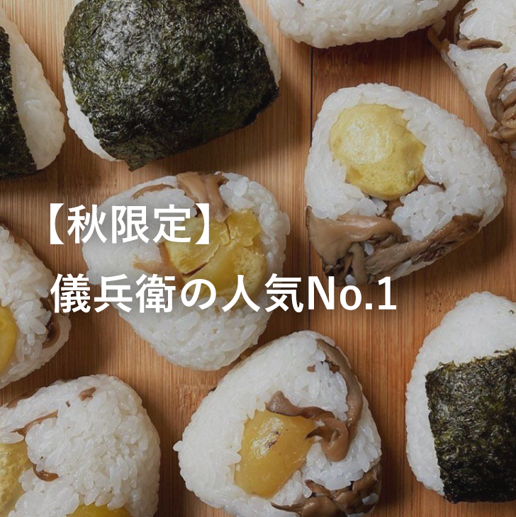 栗ごはん